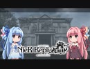 【NieR Replicant】ゆるふわやり込み part13【VOICEROID実況】