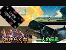 【初見】おきらくな二人がE3 2021を実況！ その１