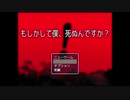 不幸になりすぎて死んじゃうゲーム『もしかして僕、死ぬんですか？』