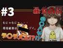 【実況】まるでのびハザ！？デデデ大王！？環境(ゾンビ)破壊は気持ちいいゾイ！！【暴食の街】part3