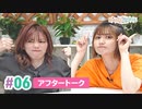 【高画質】まぁたんゆりりん 第6回アフタートーク