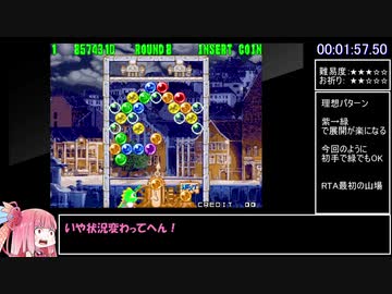パズルボブル2パズルモードRTA(16分23秒)