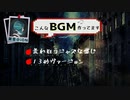 【BGM】荒れ狂うジャズぽい感じ