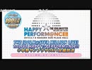 【期間限定コメ付き】『THE IDOLM@STER MILLION LIVE! 1stLIVE HAPPY☆PERFORM@NCE!!』DAY1