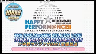【期間限定コメ付き】『THE IDOLM@STER MILLION LIVE! 1stLIVE HAPPY☆PERFORM@NCE!!』DAY1