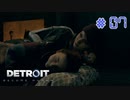 【実況】"運命"は自分の手で切り開け！Detroit: Become Humanを2人で実況プレイpart7【デトロイト ビカム ヒューマン】