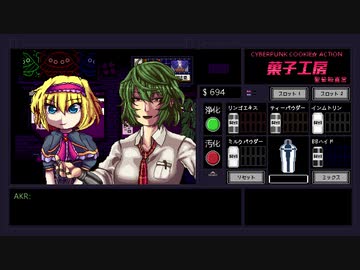 サイバーパンククッキーAction-前編（試作版）