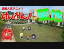 アニメ『けいおん！』の聖地《豊郷小学校旧校舎群》特別写真集 Vol.2 何年経っても色褪せぬ思い出