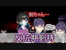 ミュート指摘に反抗してしまう剣持