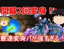 開幕2回変身できるアジサイパは強いのでは？【パズドラ】