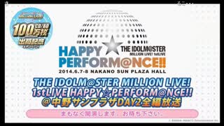 【期間限定コメ付き】『THE IDOLM@STER MILLION LIVE! 1stLIVE HAPPY☆PERFORM@NCE!!』DAY2