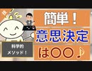 N202：【簡単！】意思決定の質を上げる最大のコツは、〇〇を多くすることです〔恋愛×ビジネス対応！〕