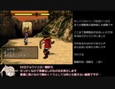 幻想水滸伝2　色々縛りプレイpart20終