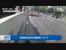 暴走テロで人が死ぬ瞬間・中国で立て続けに殺人事件が発生
