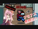 【Among us】インポスター茜ちゃんのアモアス奮闘記！『Polus編-前』【VOICEROID実況プレイ】