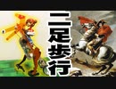 メカダービーを『２足歩行』にしてみたい