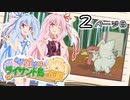 【琴葉姉妹とライサント島の伝説】琴葉姉妹の冬休みバカンス日記 2ページ目！【VOICEROID実況プレイ】