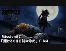 【Mission#7  賭けるのはお前の命だ File4】バディミッションBOND初見実況
