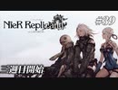 母の日記。夢を見る器。三週目開始。 NieR Replicant ver.1.22 Part39【ゲーム実況】