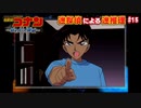 【名探偵コナン～狙われた探偵～】迷探偵による迷推理【実況】part15