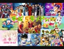 【うぬとそれがし】平成５年メドレー【歌ってみた】