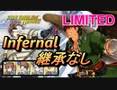【FEH】リミテッド英雄戦 ティバーン＆カイネギス インファナル 配布のみ 継承なし