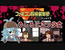 【ファミコン探偵倶楽部】犯人は霊か人間か！？戦慄のガソリン探偵　part4【うしろに立つ少女】