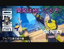 ＜PC＞リリースはいつなのか。クローズドβのフィードバックは実装済み：期待？不安？純国産MMO #14『BLUE PROTOCOL（ブループロトコル）』