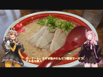 琴紲外食　２品目　鉄人・スペシャルラーメン