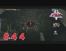 涙もろい配信者のゼルダの伝説トワイライトプリンセス　Part4４