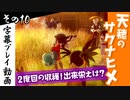 【サクナヒメ】天穂のサクナヒメを初見プレイ！part10【字幕】