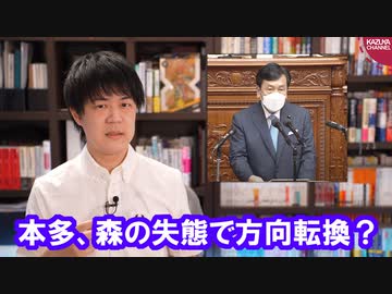 立憲枝野代表、本多平直＆森ゆうこ議員発言のマイナスイメージを払拭するためか、急に消費税減税に言及する【内閣不信任案否決】
