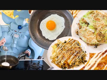 広島風お好み焼きを作るオベリスクの巨神兵