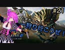 【MHRISE】むぎちゃんと一狩り行こうぜ！＃２１(後編)【むぎちょこ】