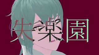 【MMDまほやく】失楽ペトリ【ネロ】