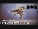【バディエピソード「モクマが気になるアーロン」他2本】バディミッションBOND初見実況
