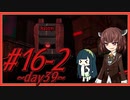 【Lobotomy Corporation】図書館に眠る奴らを揃えるL社運営 part16-2【VOICEROID実況】