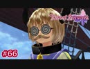 #066【ベルセリア】復讐の果てにキミを想うということ【女性実況】