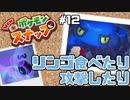 ポケモンたちの喜怒哀楽【Newポケモンスナップ】#12