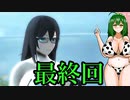 【東北ずん子列伝】　人妻将軍　「最終回」