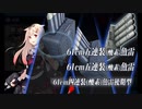 【艦これ】五十鈴の航海日誌 21'春 E5-2甲 クリア