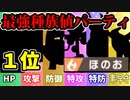 【実況】ポケモン剣盾でたわむれる 能力１位で組む 最強の炎統一パーティ