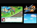流星のロックマン2 ベルセルク×ダイナソー実況プレイ　part15