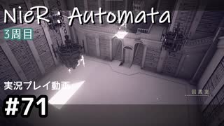 【NieR:Automata】廃墟を堪能します！【part71】
