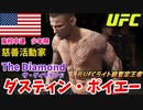 【UFC 選手紹介】ダスティン・ポイエー 元UFCライト級暫定王者 1_23対コナー・マクレガー【UFC4】