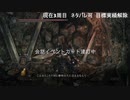 ダルさん期待のフラグ回収