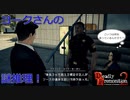 【Deadly Premonition2】第8回　死体保管現場の捜査、とりあえず完了！