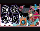 【ポケモン剣盾】最強600属霊龍ドラパルト