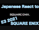 【日本人の反応】英語でSquare Enix E3 2021 Showcase に反応してみた