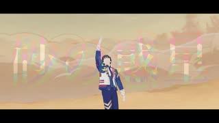 【ひま食堂MMD】砂の惑星【楓山蓮太郎】